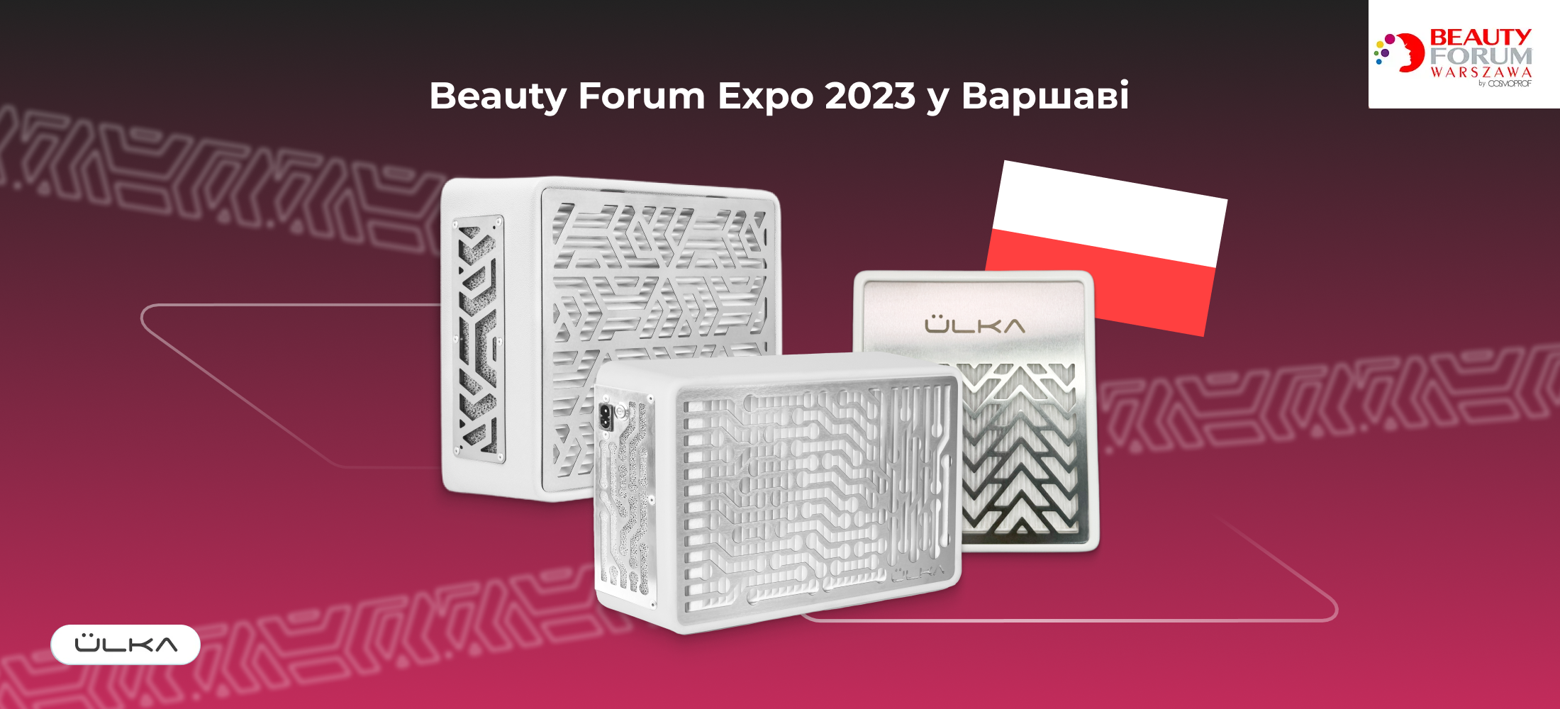 <strong>ÜLKA представить продукцію компанії на Beauty Forum Expo 2023 у Варшаві та познайомиться із потенційними партнерами у Польщі</strong> 3 <strong>ÜLKA представить продукцію компанії на Beauty Forum Expo 2023 у Варшаві та познайомиться із потенційними партнерами у Польщі</strong>