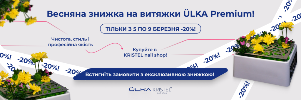 Як ÜLKA допомагає дистриб’юторам збільшувати продажі за допомогою маркетингової підтримки 4 sajt dlya kristel 1
